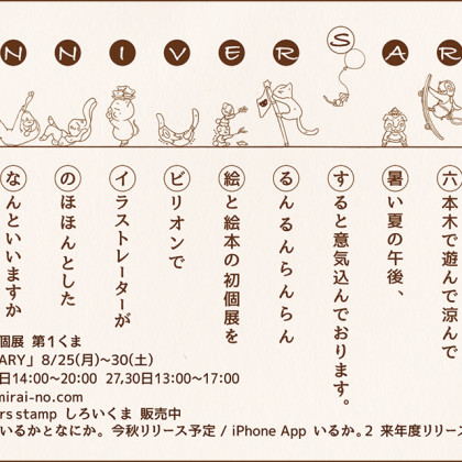 exhibition2014 ANNIVERSARY